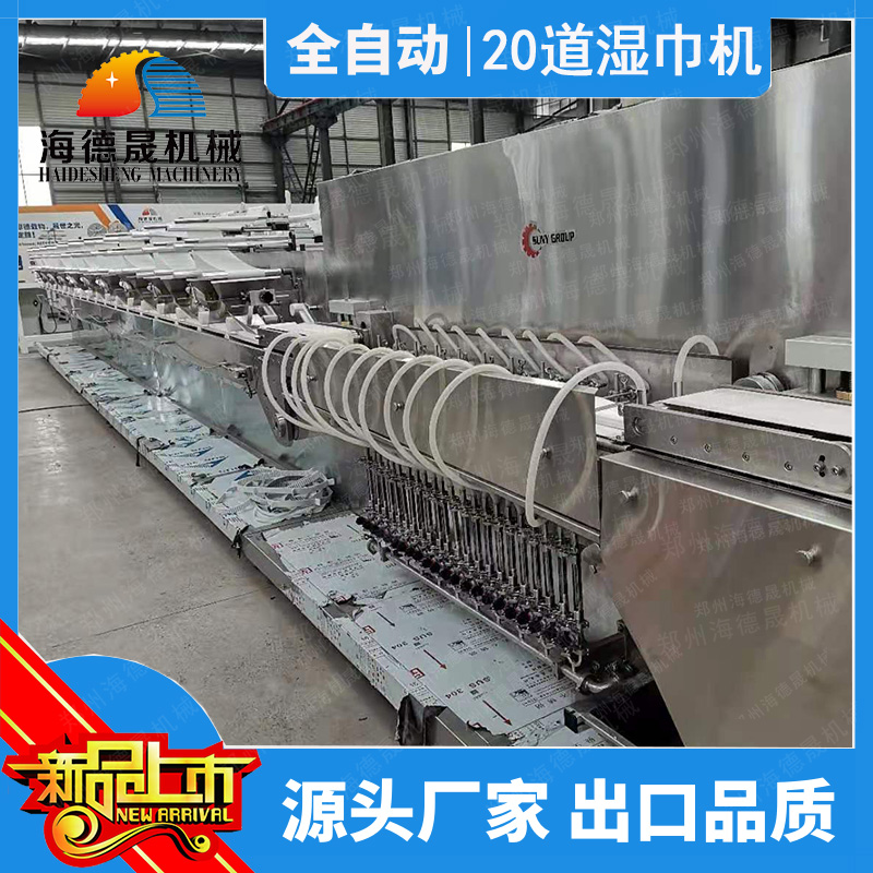 适合创业的机械设备-湿巾设备