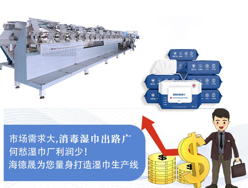 湿巾机器 湿巾机器