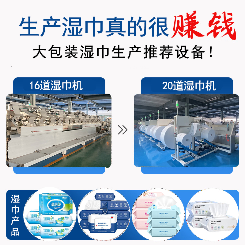 生产湿巾的机器 生产湿巾的机器
