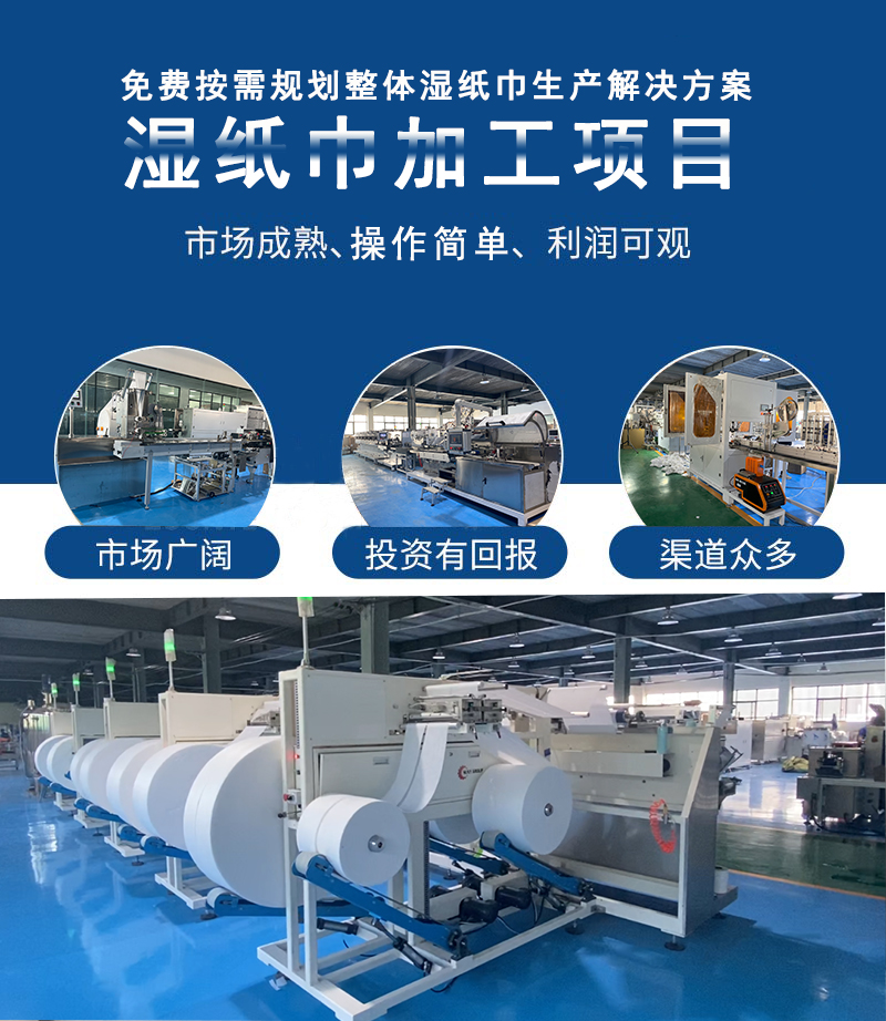 湿纸巾生产全套设备