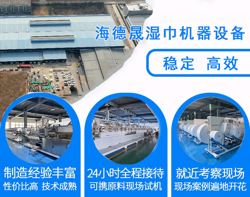 湿巾机实地生产商