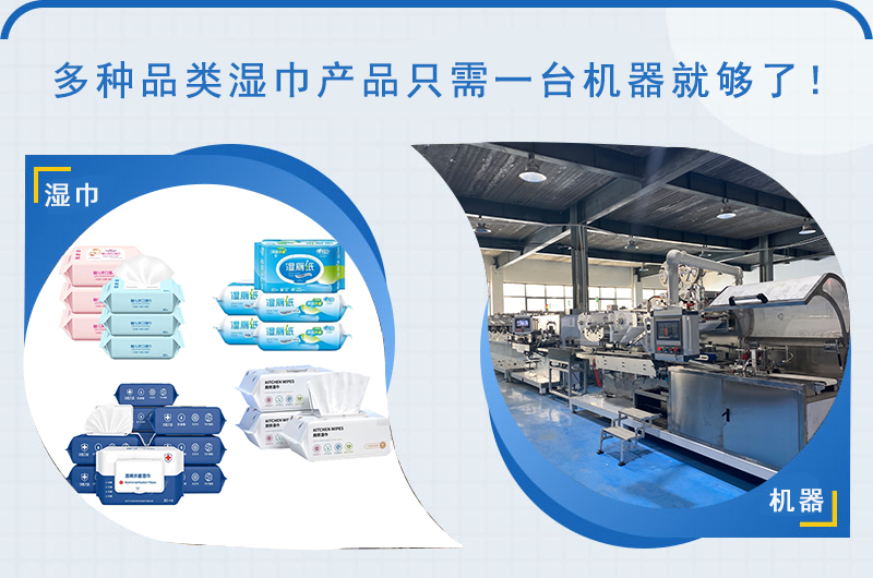 湿巾机器设备 湿巾机器设备