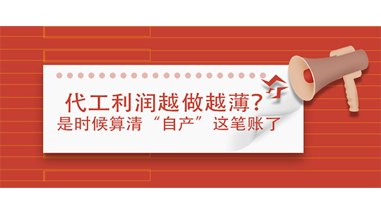 湿巾代工利润越做越薄?是时候算清“自产”这笔账了 湿巾代工利润越做越薄?是时候算清“自产”这笔账了